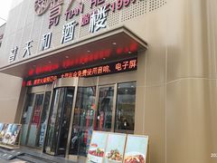 -普天和酒楼(天津之眼店)