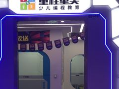 -童程童美·信息学竞赛·乐高机器人编程(长宁来福士校区)