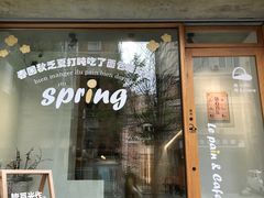 -光作面包Voila Lumiere(中山店)