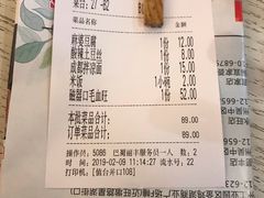 账单-巴蜀传香(吴中店)