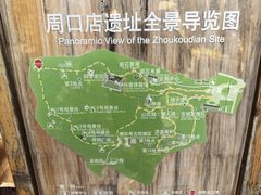 -周口店北京人遗址公园