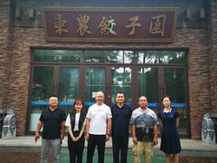 -东北农业大学饺子园