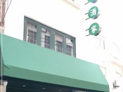 -翠亭酒家(山西南路店)