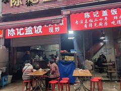 -陈记盖饭面庄(天龙广场店)