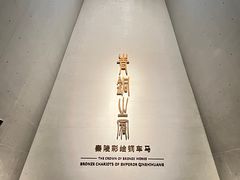 -秦始皇帝陵博物院-丽山园