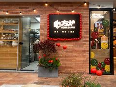 门面-方炉·天然食材面包店(青秀店)