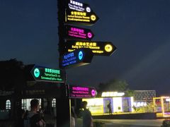 -北戴河碧螺塔海上酒吧公园