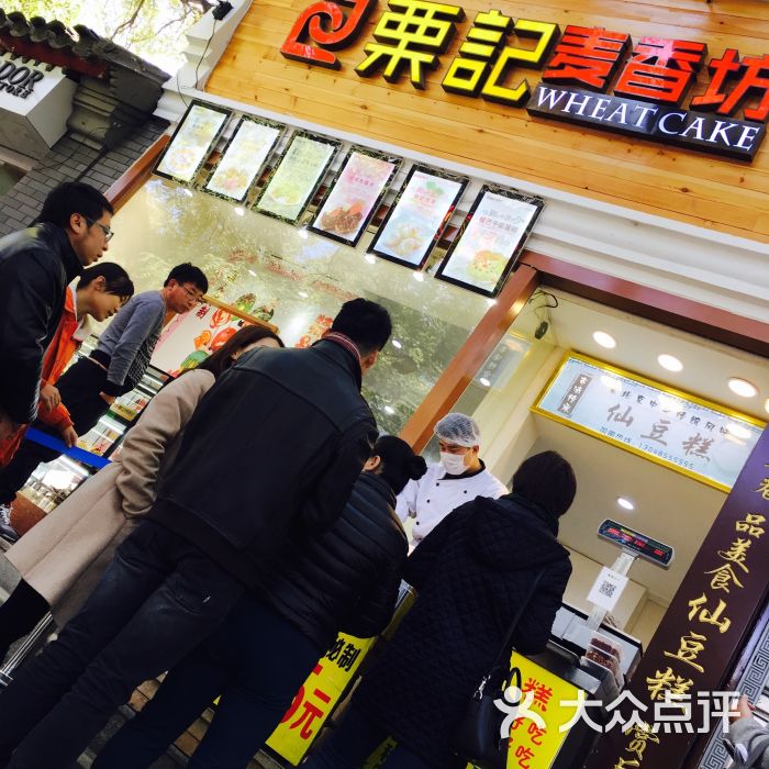 栗记麦香坊图片 - 第5张