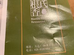 -卞氏菜根香(青羊万达店)