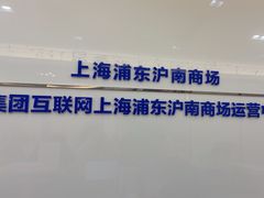 -红星美凯龙(上海沪南店)