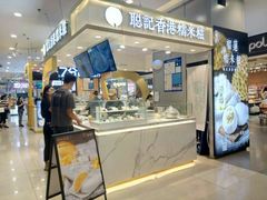 门面-聪记香港糯米糍(天虹店)
