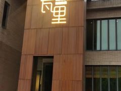 -黛瓦里·花园飨宴
