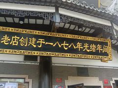 -德兴馆(广东路总店)
