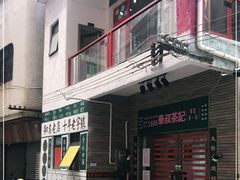 -華叔茶記