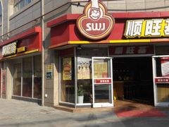 android_upload_pic-顺旺基大厨现炒(哥伦布店)