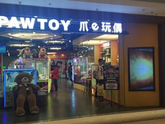 -PAWTOY爪e玩偶店(天兴罗斯福店)