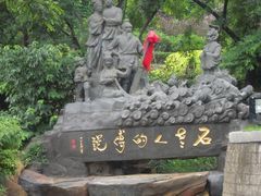 -石老人观光园