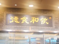 门面-海王老记