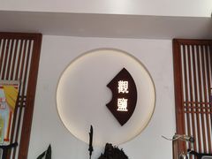 -观盐·盐帮菜(官园桥店)