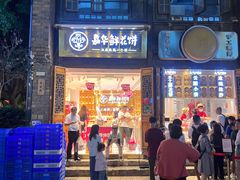 -嘉华鲜花饼·现烤(昆明老街店)