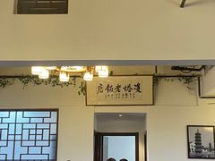 -双塔老饭店
