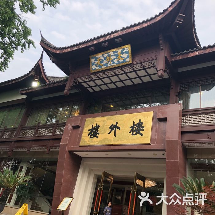 楼外楼·天外天分店