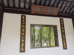 -秋霞圃