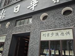 -新华日报营业部旧址