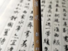 -戴月轩(琉璃厂东街店)