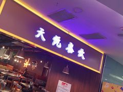 门面-阳光牧场自助餐厅(宝德购物中心店)
