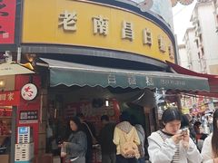 -老南昌白糖糕(大士院店)