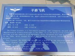 -中国航空博物馆