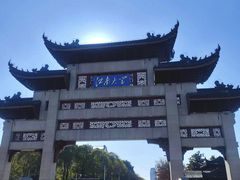 -江南大学(蠡湖校区)