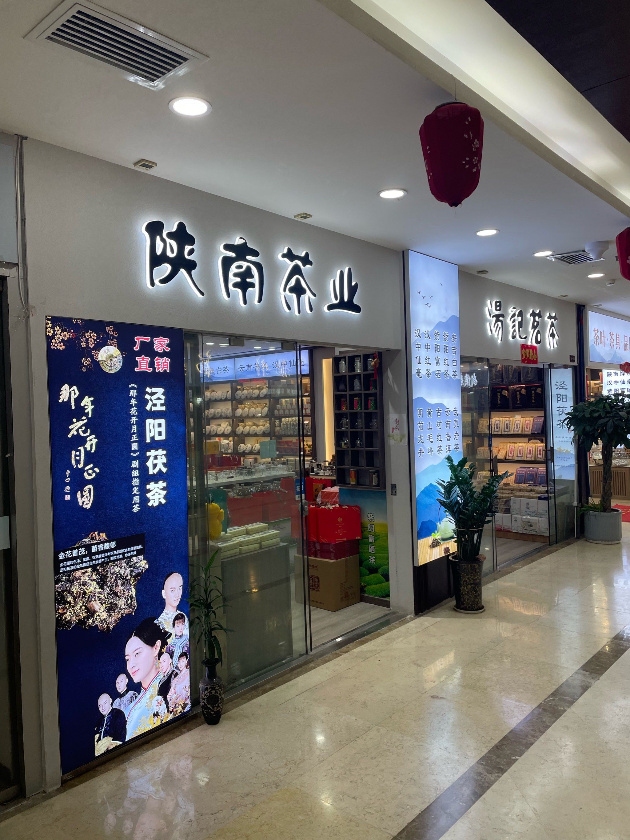 陕南茶业·茯茶