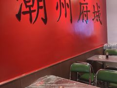 -官塘鱻鱻鱼生·潮汕生腌·砂锅粥(西马路总店)