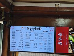 -洞子口张老二凉粉(文殊院店)