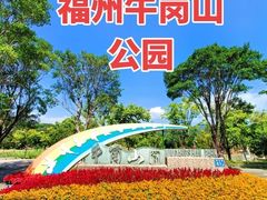 -牛岗山公园