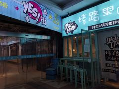 -烤路里·韩国品质自助烤肉(石路天虹4号店)