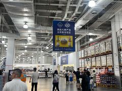 -山姆会员商店(亦庄创意生活广场店)
