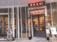 -黑胶星球(华发中城商都店)