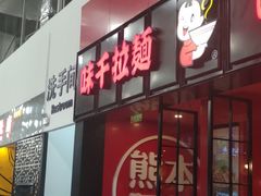 店内环境-亦庄创意生活广场