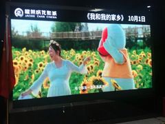 -上影国际影城(普陀绿地缤纷城店)