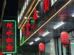 -阿水杠面(漳港店)