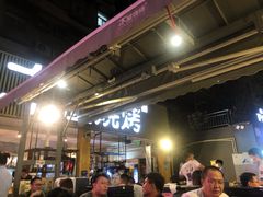 门面-木屋烧烤(白石洲店)