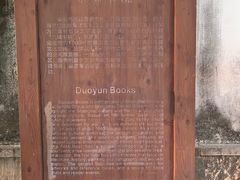 -朵云书院·广富林店