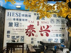 -仁和楼(府前街店)