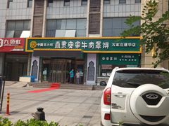 -直隶安家牛肉罩饼(建华店)