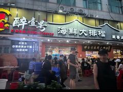 -醉壹号海鲜大排档(厦门美食地标店)