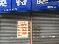 -英特健身俱乐部
