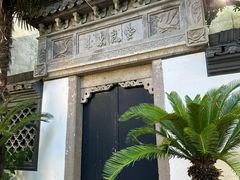 -绍兴鲁迅故里·沈园景区